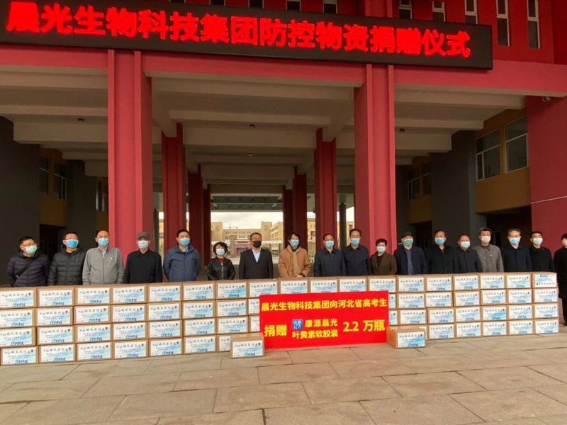 y80000永利棋牌生物捐赠叶黄素，，，，，助力2.2万河北高考生