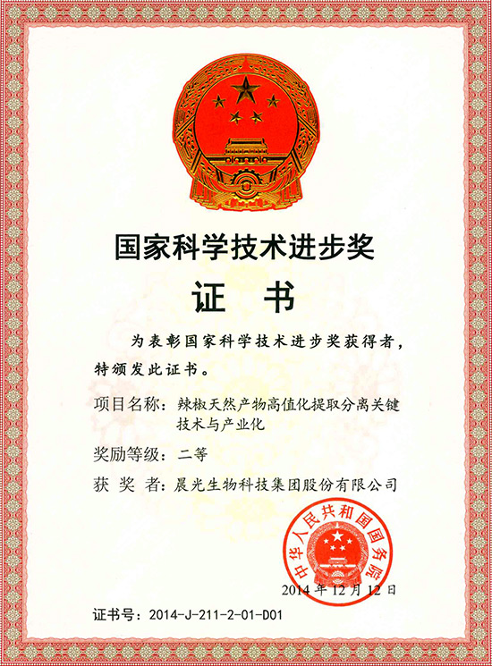 国家科技前进二等奖