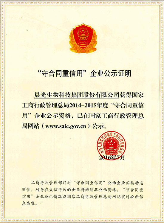 守条约重信用企业