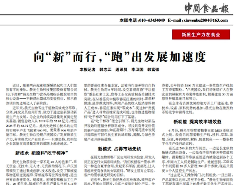 向“新”而行，，，“跑”出生长加速率