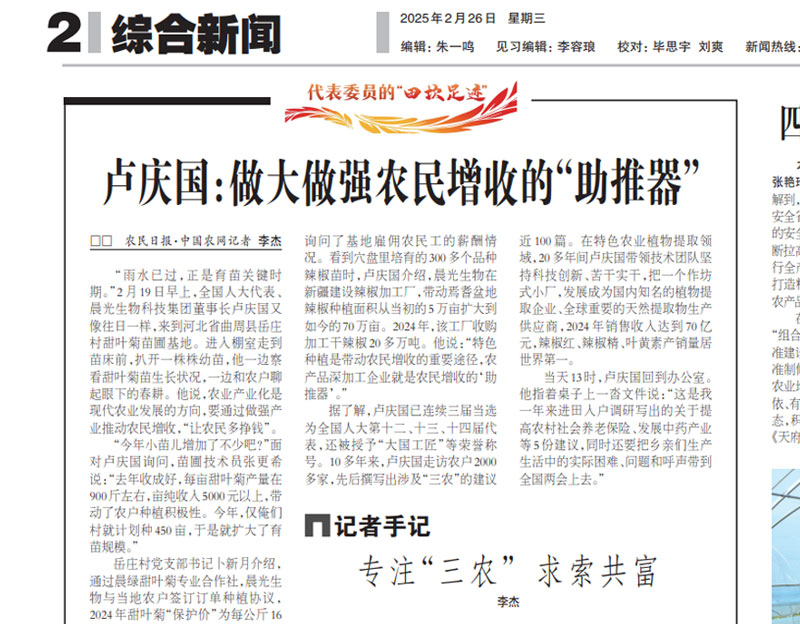 【农民日报】卢庆国：做大做强农民增收的“助推器”